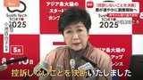 小池都知事「控訴しないことを決断」 都立病院で新生児取り違え訴訟 「生みの親」を調査 東京都が謝罪|TBS NEWS DIG