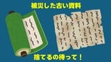 「捨てるの待って!」 被災した古い資料の保護と相談を呼びかけ “地域の宝かも” 熊本県文化課 | 熊本のニュース|RKK NEWS|RKK熊本放送