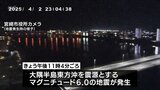 宮崎市などで震度4 津波のおそれなし | MRTニュース | MRT宮崎放送