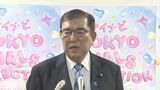 石破総理「それぞれの利益を最大限に実現していくためには忍耐もいるだろう」米ウ首脳会談決裂に|TBS NEWS DIG