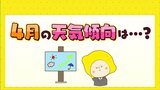 この先の天気の傾向は? 寒の戻りはある? |TBS NEWS DIG