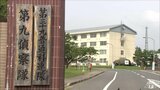 「交友費に使った」同僚隊員の財布から5万5000円盗む　男性陸士長を懲戒免職処分|TBS NEWS DIG
