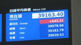 日経平均株価は一時600円超↑　カナダ・メキシコへの“トランプ関税”の1か月延期で|TBS NEWS DIG
