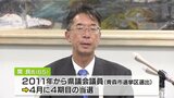「市民の声を反映させて活力ある青森市を作っていく」青森県議の関良氏が青森市長選に立候補表明|TBS NEWS DIG