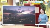 【あす1/14(水)広島天気 】冬晴れの空広がる　午前中は北部で雲多い　乾燥に注意　|　RCC NEWS | 広島ニュース | RCC中国放送