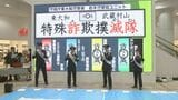 「ATMでの携帯電話ストップ!」特殊詐欺被害を防げ…東京・武蔵村山市でイベント 地元の高校生が書道パフォーマンスも 警視庁東大和署|TBS NEWS DIG