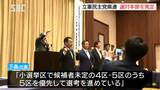 立憲民主党県連が定期大会・次の総選挙に向け選対本部を発足　長野|TBS NEWS DIG