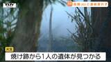 鶴岡市で起きた1人死亡の住宅火災 出火原因などの特定には至らず 92歳女性と連絡とれず(山形) | 山形のニュース│TUYテレビユー山形
