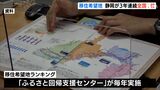 移住希望地ランキングの1位は…「静岡県」が3年連続　20代〜70代の全世代でトップ|TBS NEWS DIG