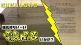 「1回の入浴は3分以内(1日3回まで)にして下さい。」ビリビリしびれて“痛気持ちいい”を体験してみませんか?【青森の温泉・銭湯へドライ風呂1軒目】 | 青森のニュース│ATV NEWS│青森テレビ