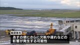 宮崎空港 不発弾調査で19日夜から掘削 空の便にも影響|TBS NEWS DIG