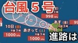 【台風情報】「台風5号（ハグピート）」が発生 最大瞬間風速は30メートル予想  今後の進路は…？連休後の天気をシミュレーションで詳しく見る【気象庁 7日午後8時更新】|TBS NEWS DIG