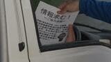 宮古島市・伊良部島の死亡ひき逃げ事件から19日で1年　有力な手がかりなく　|　沖縄のニュース｜RBC 琉球放送