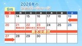 最大9連休「シルバーウィーク」はどう過ごす?旅館は予約好調|TBS NEWS DIG