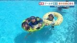 「夏はプール」に異変？　施設が減り“プール離れ”も進む　そのワケとは？|TBS NEWS DIG