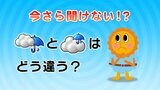 今さら聞けない「曇りときどき雨」と「曇り一時雨」のちがい…各地梅雨入り、天気予報のマークの意味 | 鹿児島のニュース|MBC NEWS|南日本放送