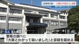15歳~20歳が乗る車から「大麻リキッド」警察が発見 使用容疑で3人逮捕 熊本県山鹿市 | 熊本のニュース|RKK NEWS|RKK熊本放送