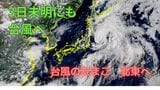 【台風のたまご】日本の南の熱帯低気圧 3日未明にも台風化か…発達しながら伊豆諸島から日本の東へ【雨と風のシミュレーション】 | 富山のニュース|天気・防災|チューリップテレビ