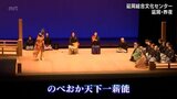 幽玄の世界!のべおか天下一薪能 | MRTニュース | MRT宮崎放送