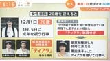 愛子さま慣例のティアラ新調せず・・・女性皇族とティアラ輝きの歴史|TBS NEWS DIG