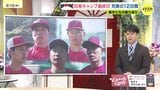 「がむしゃらにアピール」「ポジションを勝ち取りにいく気持ちが出ている」 カープ選手が充実の日南キャンプを振り返る|TBS NEWS DIG