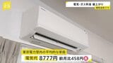 4月の電気・ガス代が値上がりへ 要因は政府補助金の終了 電気料金はイラン情勢などでさらに上昇する可能性|TBS NEWS DIG