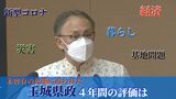 暮らし、経済、基地問題、災害、疫病 未曽有の危機への対応に追われた “玉城県政の4年間” 県民の評価はー | 沖縄のニュース|RBC 琉球放送