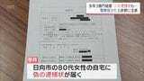 レターパックで届いた”逮捕状"　警察官をかたる特殊詐欺に注意! 　警察「逮捕状を郵送したり メッセージアプリで逮捕状の画像を送ることも絶対にありません」　|　MRTニュース ｜ ＭＲＴ宮崎放送
