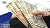 「きれいなお札でワクワクする」20年ぶりの新紙幣の発行が始まる！ 県内の金融機関でも順次取り扱い開始（山形）　|　山形のニュース│TUYテレビユー山形