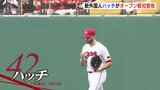 【広島カープ】新外国人ハッチ　ジャイアンツとのオープン戦で初登板　森浦大輔の好投も　|　RCC NEWS | 広島ニュース | RCC中国放送
