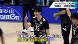2連続サービスエースも　甲斐優斗選手(延岡市出身)が16得点　米に2016年以来の勝利に貢献　バレーボール･ネーションズリーグ　|　MRTニュース ｜ ＭＲＴ宮崎放送