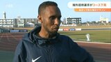 「フラットで良い、30キロ以降が勝負」別大毎日マラソン 海外招待選手がコースを下見 | 大分のニュース|OBS NEWS|大分放送
