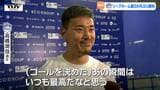 モンテディオ山形 リーグ戦では3か月ぶりにホームで勝利! いわきに1対0 順位は14位に | 山形のニュース│TUYテレビユー山形
