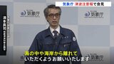 北海道・東北で津波注意報「海の中や海岸から離れて」気象庁が会見で呼びかけ 巨大地震との関連は現時点で不明|TBS NEWS DIG