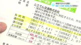 乗務員不足が大きな課題に　路線バスの減便・路線廃止案に利用者は…|TBS NEWS DIG