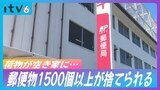 配達されるはずの荷物が空き家に… 1500個以上が捨てられた状態で発見 | 愛媛のニュース - Nスタえひめ|あいテレビは6チャンネル