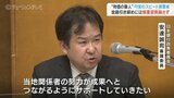 「物価の番人」円安のスピード感を警戒 金融引き締めには慎重姿勢崩さず 日本銀行審議委員が富山の経済界と意見交換 | 富山のニュース|天気・防災|チューリップテレビ