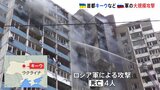 ハルキウ州に発射されたミサイルの一部は“北朝鮮製”か　ウクライナにロシア軍が大規模攻撃 5人死亡|TBS NEWS DIG