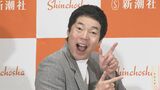 【今田耕司】矢部太郎のマンガを絶賛 後輩たちの「一つの指針になっていると思う」|TBS NEWS DIG