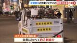 大阪・ミナミの放置自転車が約３割減少　夜間の撤去作業が一定の効果か　撤去実施エリアの周辺に分散して放置という新たな課題も|TBS NEWS DIG
