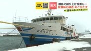 【衆議院選挙2026】悪天候で離島の投票箱の輸送めど立たず…天売島・焼尻島の有権者344人、フェリー欠航の場合は防災ヘリ検討　北海道　|　北海道のニュース｜HBC北海道放送