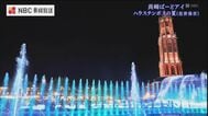 圧巻！音楽に合わせて舞う水と光ハウステンボスの夏　新設「スプラッシュフィールド」長崎県佐世保市【ドローン映像 長崎ばーどアイ】　|　長崎のニュース | 天気 | NBC長崎放送