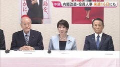 内閣改造・自民党役員人事　来週16日にも　高市総理一任取り付け　去年の総裁選で争ったメンバーをどう処遇するかが焦点の一つ| TBS CROSS DIG with Bloomberg
