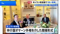 イラン核協議 「良い進展があった」「前向きだった」も隔たり示唆　1週間以内に再協議へ| TBS CROSS DIG with Bloomberg