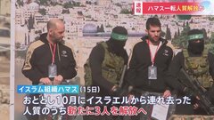 【速報】ハマス一転　人質男性3人解放か　ガザ地区での停戦合意に基づき　一時ハマスが解放の延期を表明　戦闘再開への懸念が高まっていた| TBS CROSS DIG with Bloomberg