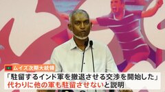 モルディブで中国VSインドの代理戦争?次期大統領が“中国寄り”に 「中国はインドの裏庭に入り込み利益を上げた」印メディア| TBS CROSS DIG with Bloomberg