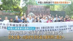 戦時中の強制連行 中国人被害者の遺族50人が損害賠償を求める訴状提出へ 日本企業6社に1人あたり約850万円を求める| TBS CROSS DIG with Bloomberg