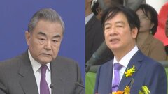 中国外相　台湾新総統を名指しで非難「民族を裏切る行為、軽蔑される」| TBS CROSS DIG with Bloomberg