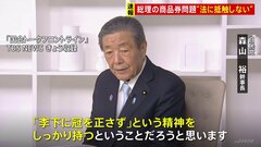 森山幹事長「非常に申し訳ない」　石破総理が自民・衆院議員に10万円相当の商品券を配っていた問題| TBS CROSS DIG with Bloomberg