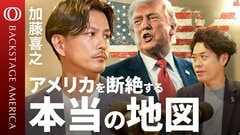 【「生まれた地域」で人生が決まる】「福音派」著者・加藤喜之／トランプ現象の“ウラ側”／NY・シリコンバレーの死角／10地域に分かれるアメリカ／同じ州内に別世界【BACKSTAGE AMERICA】| TBS CROSS DIG with Bloomberg